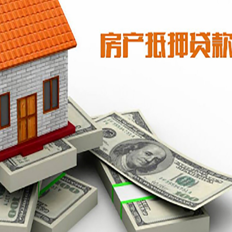 榆社房产抵押贷款怎么办理？