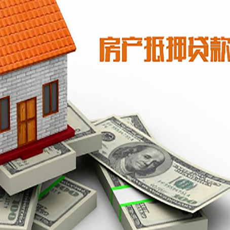榆社房产抵押有哪些特征和限制?