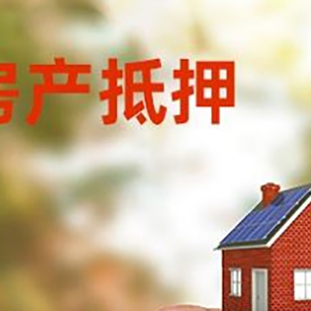 榆社抵押贷款用什么抵押物?