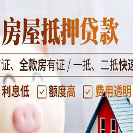 榆社房产抵押贷款哪家银行好办?
