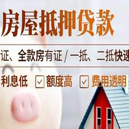榆社房产抵押贷款有哪些手续费?