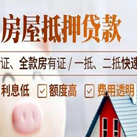 榆社房产抵押贷款的条件是什么?