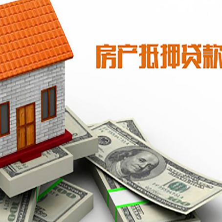 榆社房屋抵押贷款利率是多少?
