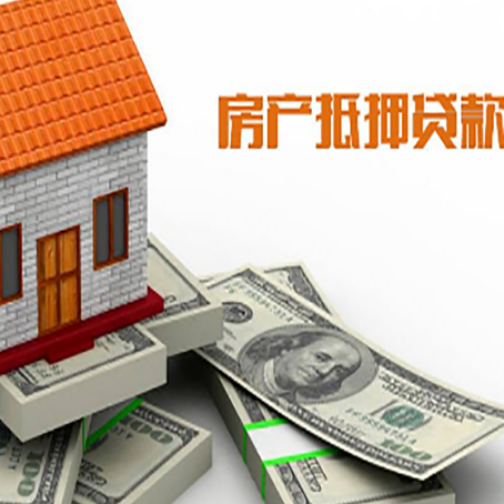 榆社房屋抵押贷款主要有3种类别
