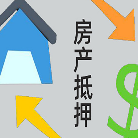 榆社房产抵押贷款没工作德行吗