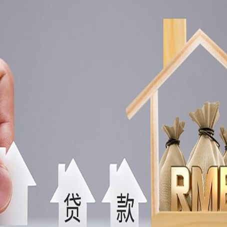 榆社房屋抵押贷款评估全指南